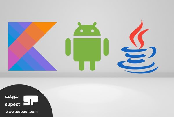 <h4 class="partner-title lang-desc">زبان برنامه نویسی Java و کاتلین</h4>